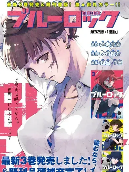 【漫画更新】: 265 不自由的彼岸-蓝色监狱 BLUE LOCK已更新 – 免费阅读