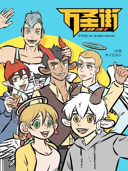 【漫画更新】: 第892话 默契-1031万圣街已更新 – 免费阅读