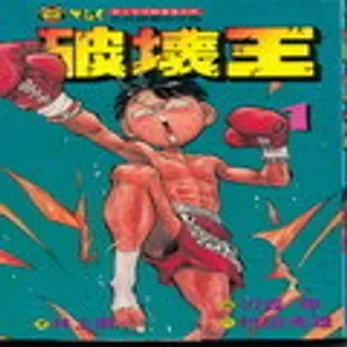 【漫画更新】: 第4卷-破坏王已更新 – 免费阅读