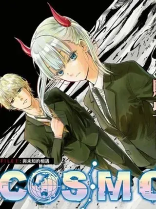 【漫画更新】: 第12话-COSMOS已更新 – 免费阅读