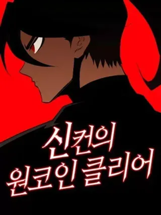 【漫画更新】: 序章 闯关老手-以神之名过关斩将已更新 – 免费阅读