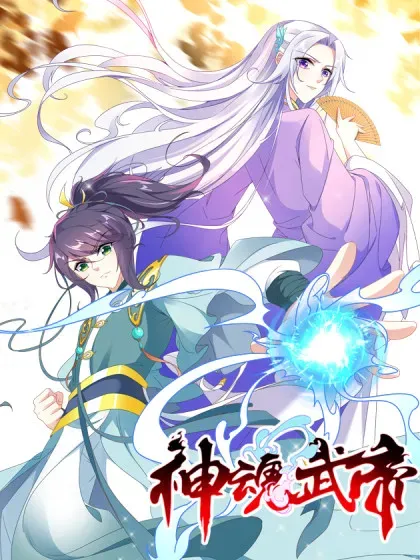 【漫画更新】: 第416话 愿赌服输-神魂武帝已更新 – 免费阅读