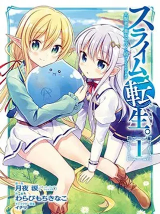 【漫画更新】: 第8话 史莱姆被养女奥菲尔抱在怀中 -贤者转生史莱姆与养女开始全新生活已更新 – 免费阅读
