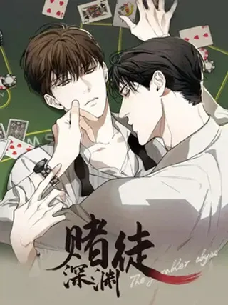 【漫画更新】: 第3章：琐事-赌徒深渊已更新 – 免费阅读