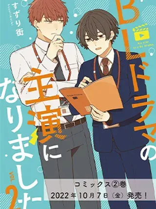 【漫画更新】: 第05话-我成为BL剧的主角了已更新 – 免费阅读