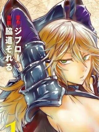 【漫画更新】: 第1话                     -股间无双～被讨厌的勇者却被魔族所爱已更新 – 免费阅读