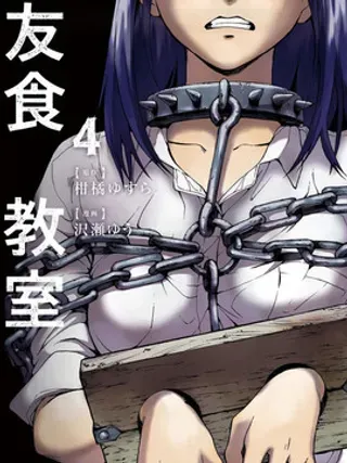 【漫画更新】: 第5话-友食教室已更新 – 免费阅读