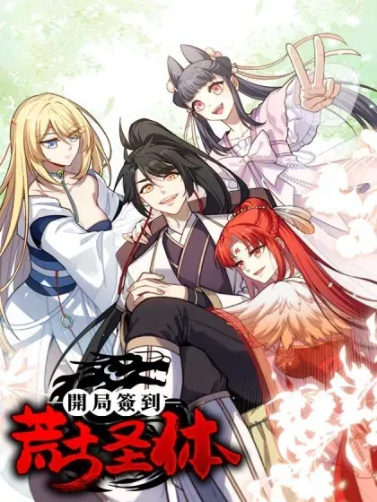 【漫画更新】: 第57话 57.解放袍泽-开局签到荒古圣体已更新 – 免费阅读