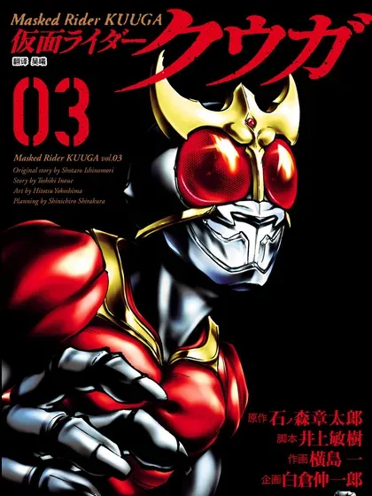 【漫画更新】: 114 依托-假面骑士空我（假面超人空我）已更新 – 免费阅读