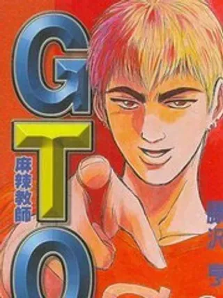 【漫画更新】: 第5话-GTO外传已更新 – 免费阅读