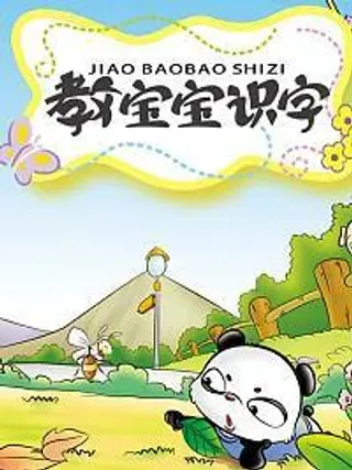 【漫画更新】: 第3话-虹猫蓝兔教宝宝识字已更新 – 免费阅读