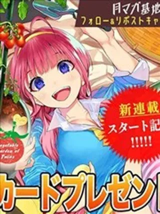 【漫画更新】: 第1.2话-双子菜园已更新 – 免费阅读
