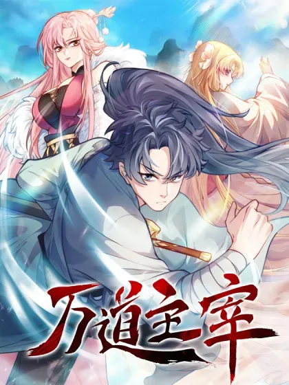 【漫画更新】: 第91话 七星迷幻阵！-万道主宰已更新 – 免费阅读