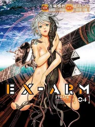 【漫画更新】: 第2话-EX-ARM已更新 – 免费阅读