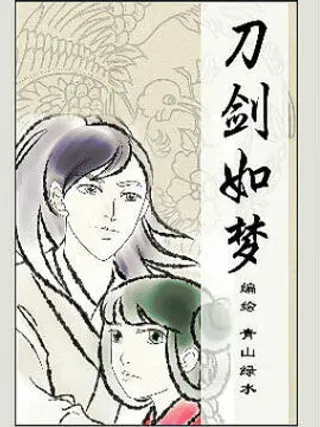 【漫画更新】: 序章 剑魂-刀剑如梦已更新 – 免费阅读