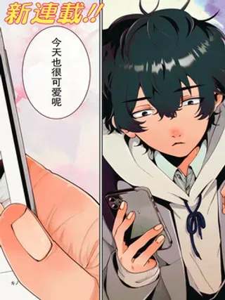 【漫画更新】: 第18话-隔着滤镜的女朋友已更新 – 免费阅读