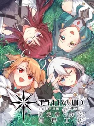 【漫画更新】: 001 空-斯露德：异空 阐释工坊已更新 – 免费阅读