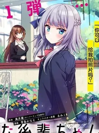 【漫画更新】: 第3.1话-摄影学长和擅长照顾人的学妹酱已更新 – 免费阅读