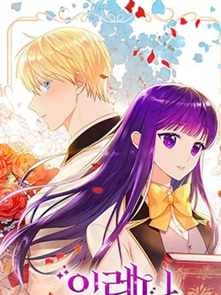 【漫画更新】: 第03话-我的爱莲娜观察日誌已更新 – 免费阅读