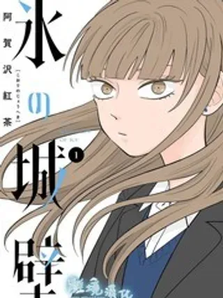 【漫画更新】: 第33话-冰之城壁已更新 – 免费阅读