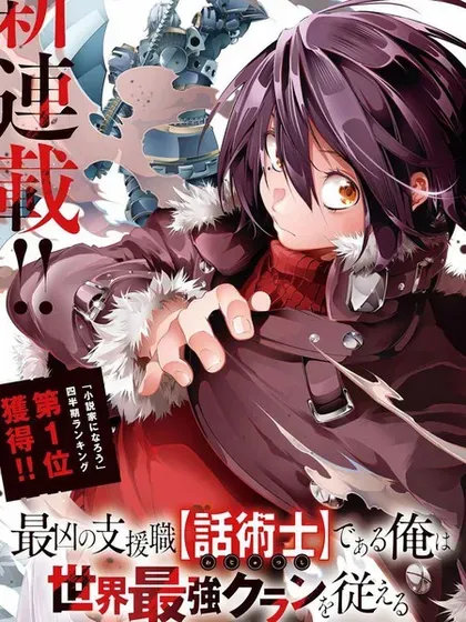 【漫画更新】: 第48话-得到最弱的辅助职能【话术士】的我统领世界最强小队已更新 – 免费阅读