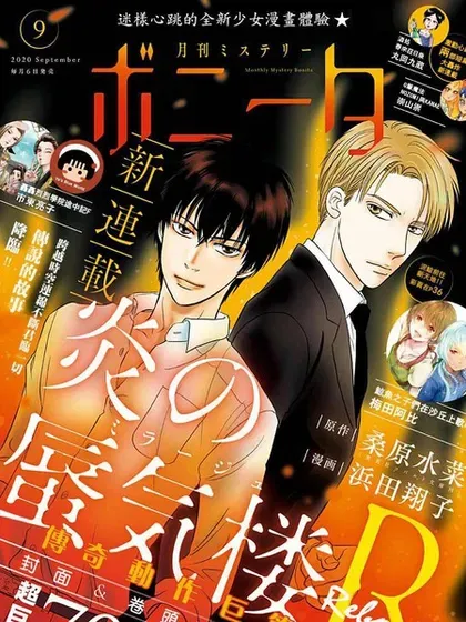 【漫画更新】: 第39话-炎之蜃气楼R已更新 – 免费阅读