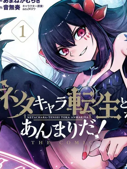 【漫画更新】: 第26.1话-梗角色转生太过头了！已更新 – 免费阅读