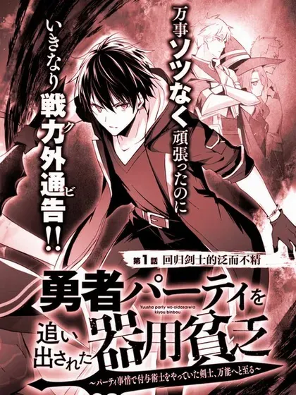 【漫画更新】: 第33话-泛而不精的我被逐出了勇者队伍已更新 – 免费阅读
