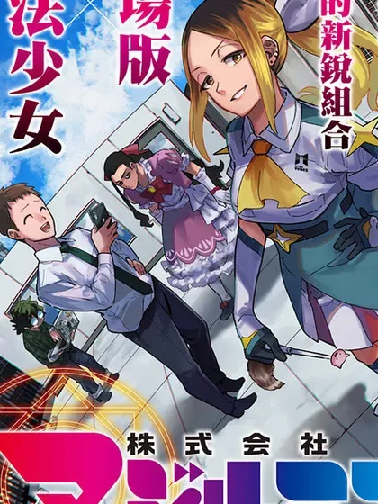 【漫画更新】: 第102话-柔光魔女股份有限公司已更新 – 免费阅读