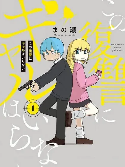 【漫画更新】: 第46话-这场复仇不需要辣妹已更新 – 免费阅读