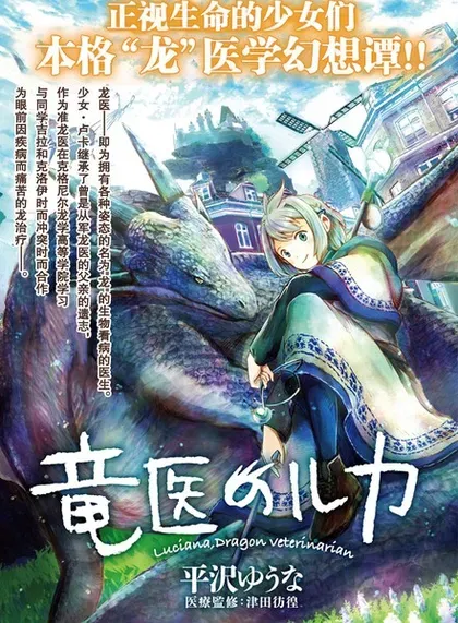 【漫画更新】: 第18话-龙医卢卡已更新 – 免费阅读