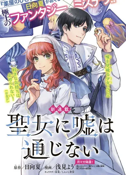 【漫画更新】: 第29话-圣女当前，谎言不通已更新 – 免费阅读
