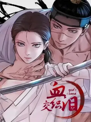 【漫画更新】: 第132章：【第二季】希望你的心情轻松点-血泪交织已更新 – 免费阅读