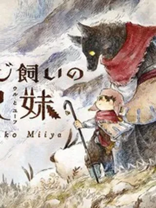 【漫画更新】: 第13话-牧羊兄妹 沃尔和尤夫已更新 – 免费阅读