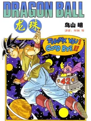 【漫画更新】: 第01卷-七龙珠已更新 – 免费阅读
