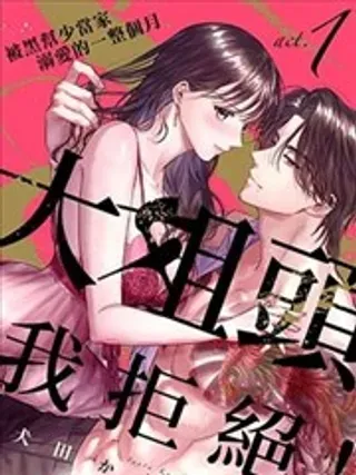 【漫画更新】: 第07话-大姐头，我拒绝！已更新 – 免费阅读