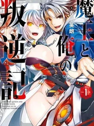 【漫画更新】: 第1.4话-魔王与我的叛逆记已更新 – 免费阅读