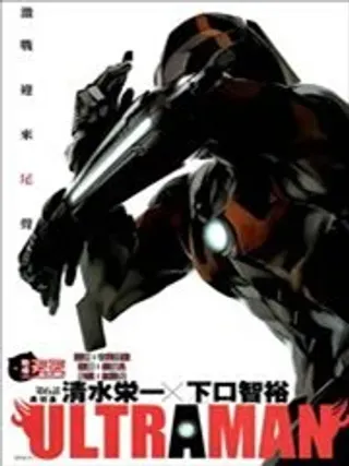 【漫画更新】: 第01回-ULTRAMAN已更新 – 免费阅读