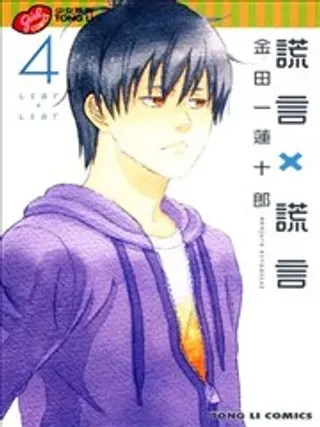 【漫画更新】: 第30回-谎言×谎言已更新 – 免费阅读