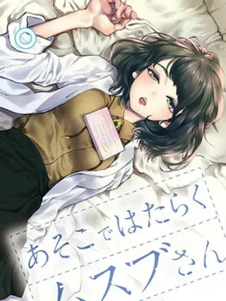 【漫画更新】: 第77话-在那里工作的结小姐已更新 – 免费阅读