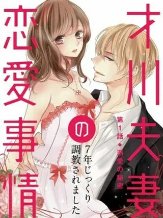 【漫画更新】: 第7话-才川夫妻的恋爱情况已更新 – 免费阅读