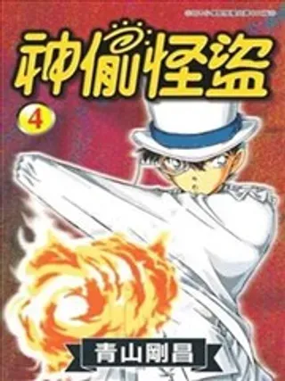 【漫画更新】: 第01卷-神偷怪盗已更新 – 免费阅读
