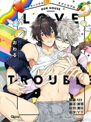 【漫画更新】: 第4话                     -一个屋檐下的恋爱烦恼已更新 – 免费阅读
