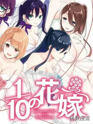 【漫画更新】: 第03话-十分之一的花嫁已更新 – 免费阅读