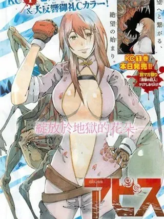 【漫画更新】: 第1话-深渊已更新 – 免费阅读