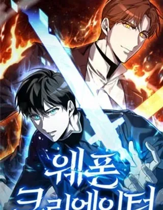 【漫画更新】: 第01话-全能武器创造者已更新 – 免费阅读