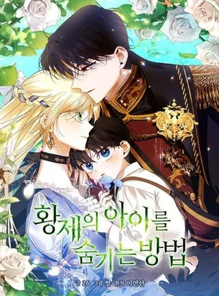 【漫画更新】: 93.扑朔迷离-如何隐藏皇帝的孩子已更新 – 免费阅读