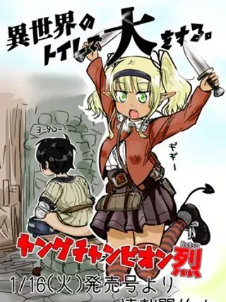 【漫画更新】: 后日谈-在异世界上厕所已更新 – 免费阅读