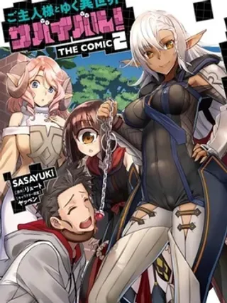 【漫画更新】: 第5话-和主人在异世界展开野外求生！已更新 – 免费阅读