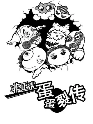【漫画更新】: 第30话 隆重点-非正常蛋蛋裂传已更新 – 免费阅读